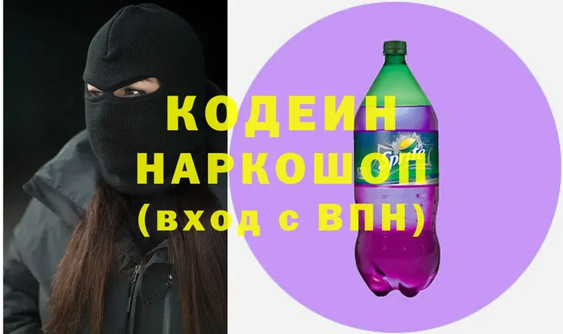 hydra как войти  Лысково  Кодеин напиток Lean (лин) 